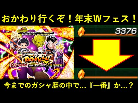 【ドッカンバトル】年末Ｗフェスおかわり行くぞ！ドッカン歴7年で歴代最高の…？