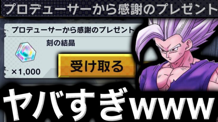 なんかいきなり神運営になってて草【ドラゴンボールレジェンズ】【DRAGONBALL LEGENDS】【ゲーム実況】【レジェンズフェスティバル】