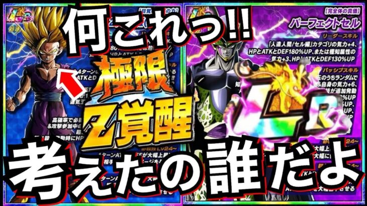 運営..いい加減にしろよ!!極限性能が◯◯じゃねーか!!極限かめはめ波悟飯＆セル完全体【ドッカンバトル】【地球育ちのげるし】