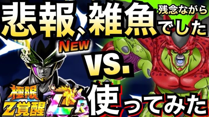 何これ..弱すぎじゃね？極限セル完全体リーダーで挑んでみた!! 【ドッカンバトル】【地球育ちのげるし】