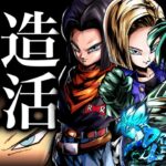 遂に復活した人造編成を使ってみた【ドラゴンボールレジェンズ】【DRAGONBALL LEGENDS】【ゲーム実況】【レジェンズフェスティバル】