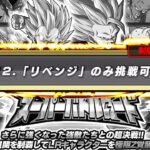 バトルロードが情けねぇ【ドッカンバトル】