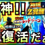 『完全復活』8周年でしょ..蒼神ゴジータ大暴れ!!!新ステージ【ドッカンバトル】【地球育ちのげるし】