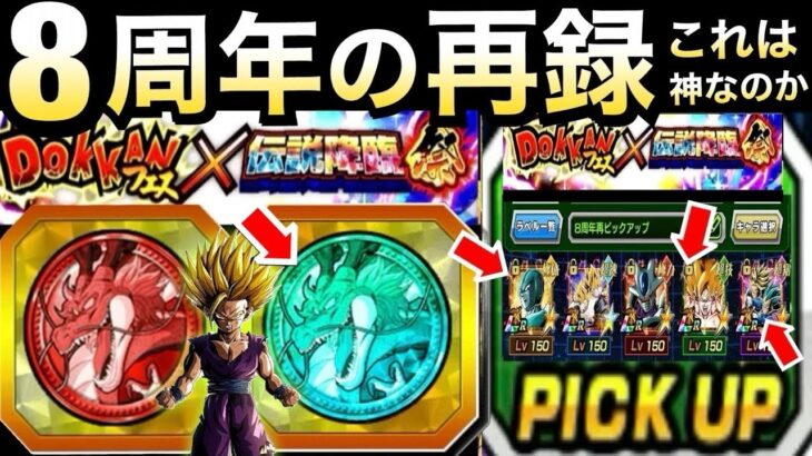 全ユーザー注目!!8周年ガチャ『再ピックアップ』について..。【ドッカンバトル】【地球育ちのげるし】
