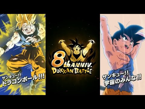 【ドッカンバトル】8周年目玉LR・元気玉の演出がチラ見せ！その他8周年最新情報まとめ