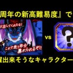 【ドッカンバトル】8周年の『vs邪悪龍』で活躍出来そうなキャラクターとは…？