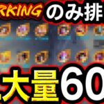 【LL大量】豪華すぎる正月ガシャ60連がマジでヤバすぎた【ドラゴンボールレジェンズ】【DRAGONBALL LEGENDS】【ゲーム実況】【レジェンズフェスティバル】