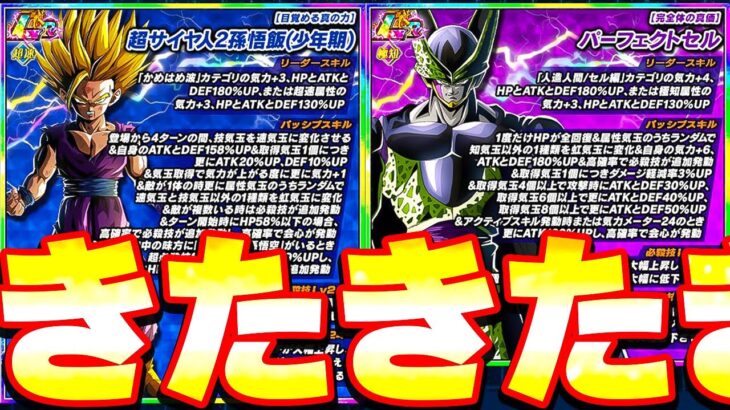 もう諦めてたけどLR悟飯とセルの極限きたきたきたー！！【ドッカンバトル】