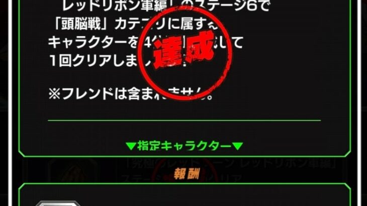 究極のレッドゾーン VSセルマックス 頭脳戦ミッションの攻略メモ(ドッカンバトル)
