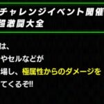 超激闘大全 ステージ4 の攻略メモ(ドッカンバトル)