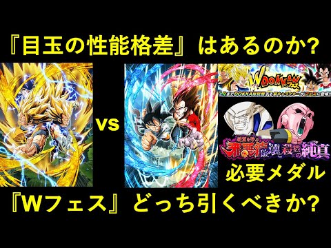 【ドッカンバトル】Z元気玉・GT元気玉に『性能格差』はあるのか？8周年Ｗフェスどっちを引くべきかについて