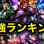 【ウルトラヒット参戦】最強キャラランキング【ドラゴンボールレジェンズ】【DRAGONBALL LEGENDS】【ゲーム実況】【レジェンズフェスティバル】