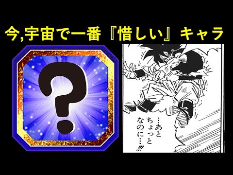 【ドッカンバトル】注目度急上昇？今、個人的に宇宙で一番『惜しい』と思ってるキャラクターの話