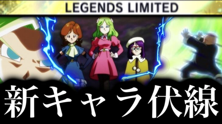 遂に来週追加される新キャラがヤバすぎた【ドラゴンボールレジェンズ】【DRAGONBALL LEGENDS】【ゲーム実況】【レジェンズフェスティバル】