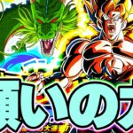 ドラゴンヒストリー 願いの力ミッションをやってみた【ドッカンバトル】