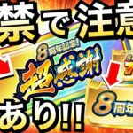 知らないと損する罠に注意!!『神チケット解禁』で『絶対に注意する事』を徹底解説!! ドカバト8周年【ドッカンバトル】【地球育ちのげるし】