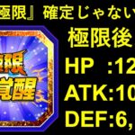 【ドッカンバトル】お松お気に入りのあのキャラクター…『壊れ極限』になる可能性が更に超大幅上昇じゃないか？