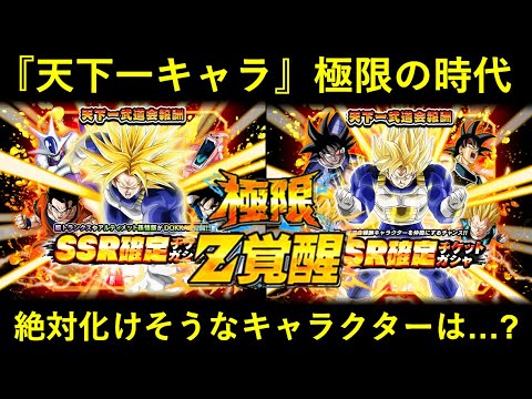 【ドッカンバトル】天下一キャラ極限時代が到来！化けそうなキャラクターは…？