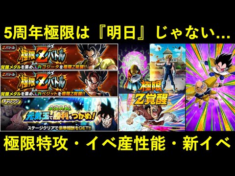 【ドッカンバトル】5周年極限の開催日はいつ？8周年イベント産の極限その他CP第3弾の新情報！