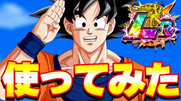 8周年との相性は抜群！？LRオラ悟空を使ってみた【ドッカンバトル】