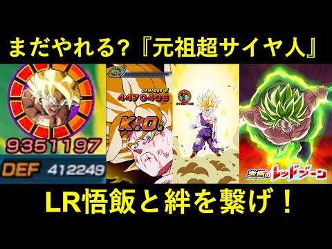 【ドッカンバトル】8周年フェスでもPU中！3.5億DL悟空はLR悟飯の相方が出来るのか？
