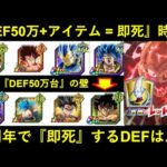 【ドッカンバトル】『DEF50万のキャラがウイス使っても即死』の時代は8周年でどこまで加速する…？