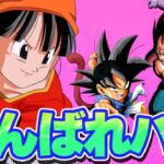主役はパンちゃん！GT元気玉と並べて使ってみた【ドッカンバトル】