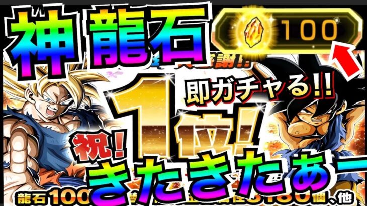 即ガチャLR出すぎ!!『全ユーザーに感謝』セルラン両プラットフォーム1位おめでとう8周年ガチャ!! ドカバト8周年【ドッカンバトル】【地球育ちのげるし】