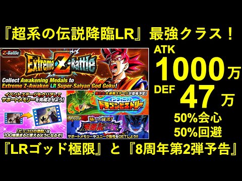 【ドッカンバトル】極限LRゴッド悟空の性能解説＆8周年CP第2弾のイベント予告！