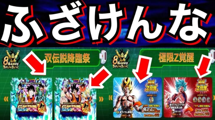 『公式情報』運営..ふざけんな!!『第二弾』新LR、極限情報くるなら言って!! ドカバト8周年【ドッカンバトル】【地球育ちのげるし】