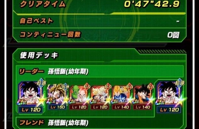 バーストモード ベジットブルー 天界の出来事カテゴリでの攻略メモ(ドッカンバトル)