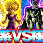 ぶっ壊れ集結！！超系ブウ編＆セル編VS極系ブウ編＆セル編【ドッカンバトル】