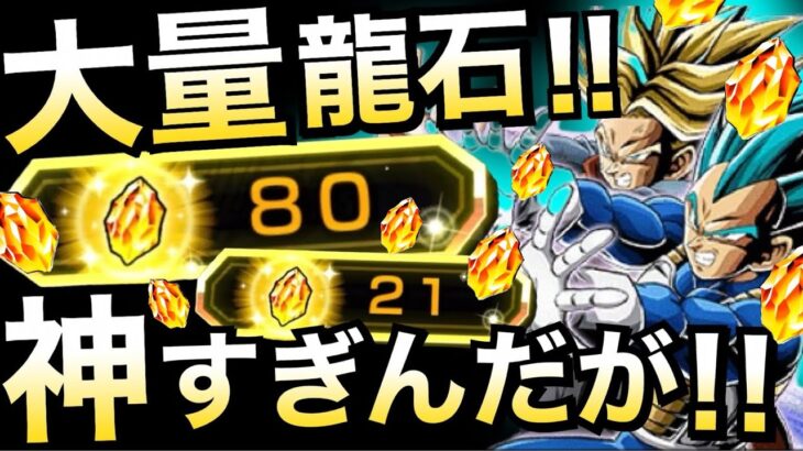 神すぎる!!『大量龍石100個以上GET』318の日に向けて絶対龍石貰いましょう!! 【ドッカンバトル】【地球育ちのげるし】