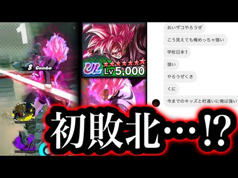【遂にキッズに初の敗北⁉︎】完凸ロゼで喧嘩売ってきたキッズをボコボコにしようとした結果・・・【ドラゴンボールレジェンズ】【DRAGONBALL LEGENDS】【ゲーム実況】