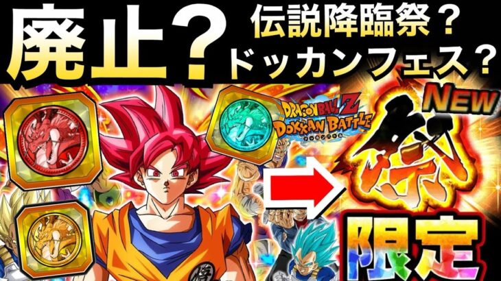 『新しい展開』完全にオワコン?運営どうする..これは注目。【ドッカンバトル】【地球育ちのげるし】