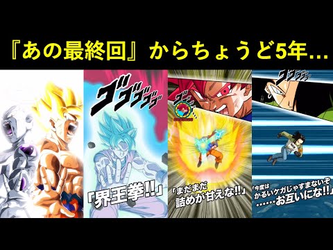 【ドッカンバトル】『ドラゴンボール超最終回』からちょうど5年…。極限速ゴッド悟空を『第7宇宙代表』で使いながら思い出浸り