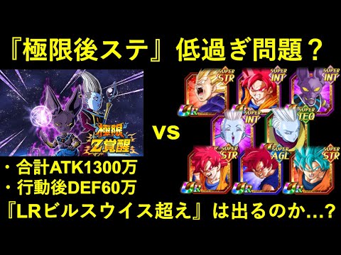 【ドッカンバトル】9体の極限Zキャラクター達…『最強』はLRビルス＆ウイスになるのか？