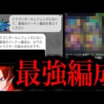 AIにレジェンズの最強パーティを聞いた結果wwwwww【ドラゴンボールレジェンズ】【DRAGONBALL LEGENDS】【ゲーム実況】