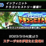 インフィニットドラゴンヒストリー VS神次元 ミッション同時達成の攻略メモ(ドッカンバトル)