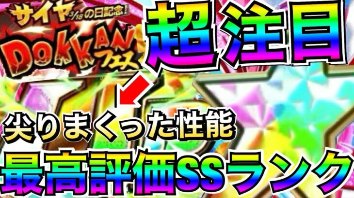 不満の声も多数『◯◯最高評価SSランクのぶっ壊れ』318の日に…!! 【ドッカンバトル】【地球育ちのげるし】