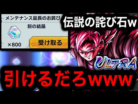 伝説の詫び石ならウルトラ鎌ロゼ引けるだろwwww【ドラゴンボールレジェンズ】【DRAGONBALL LEGENDS】【ゲーム実況】