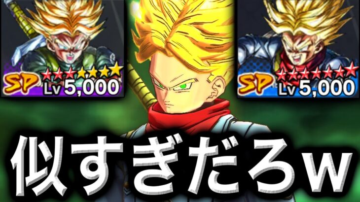 そっくりすぎるトランクス2体を使えば相手を翻弄できる説【ドラゴンボールレジェンズ】【DRAGONBALL LEGENDS】【ゲーム実況】