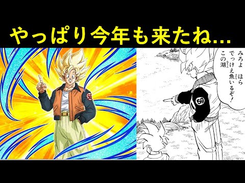 【ドッカンバトル】でっけぇ魚を見つけた悟空さ実装！2023年エイプリルフール閉幕