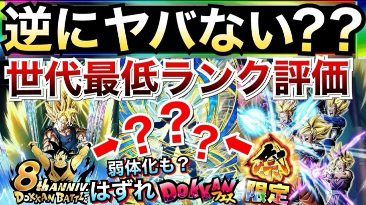 弱くはない、でも微妙『世代最低ランク評価』今は環境には合わない..。ドッカンバトル】【地球育ちのげるし】