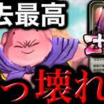 歴代最強フラグメントを手に入れた覚醒ブウを使ってみたwwww【ドラゴンボールレジェンズ】【DRAGONBALL LEGENDS】【ゲーム実況】