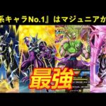 【ドッカンバトル】フェス限マジュニアは『極系キャラクターNo.1最強』なのか…？