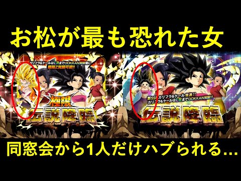 【ドッカンバトル】4年振りの同窓会ガシャからハブられるキャラがいるらしい…