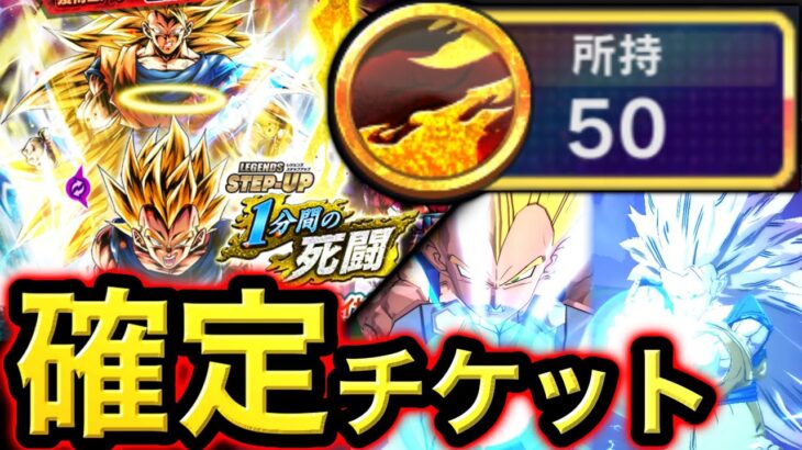 ガシャコイン50枚以上で確定チケットを回しまくった結果…【ドラゴンボールレジェンズ】【DRAGONBALL LEGENDS】【ゲーム実況】