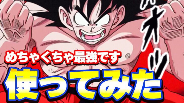 8周年より強くないか？天下一悟空を使ってみたらめちゃくちゃ強かった【ドッカンバトル】