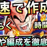 『爆速で作成』伝説＆極限への挑戦CP絶対やる!!超簡単『LRクリリン』作成するコツや編成を徹底解説!! 【ドッカンバトル】【地球育ちのげるし】